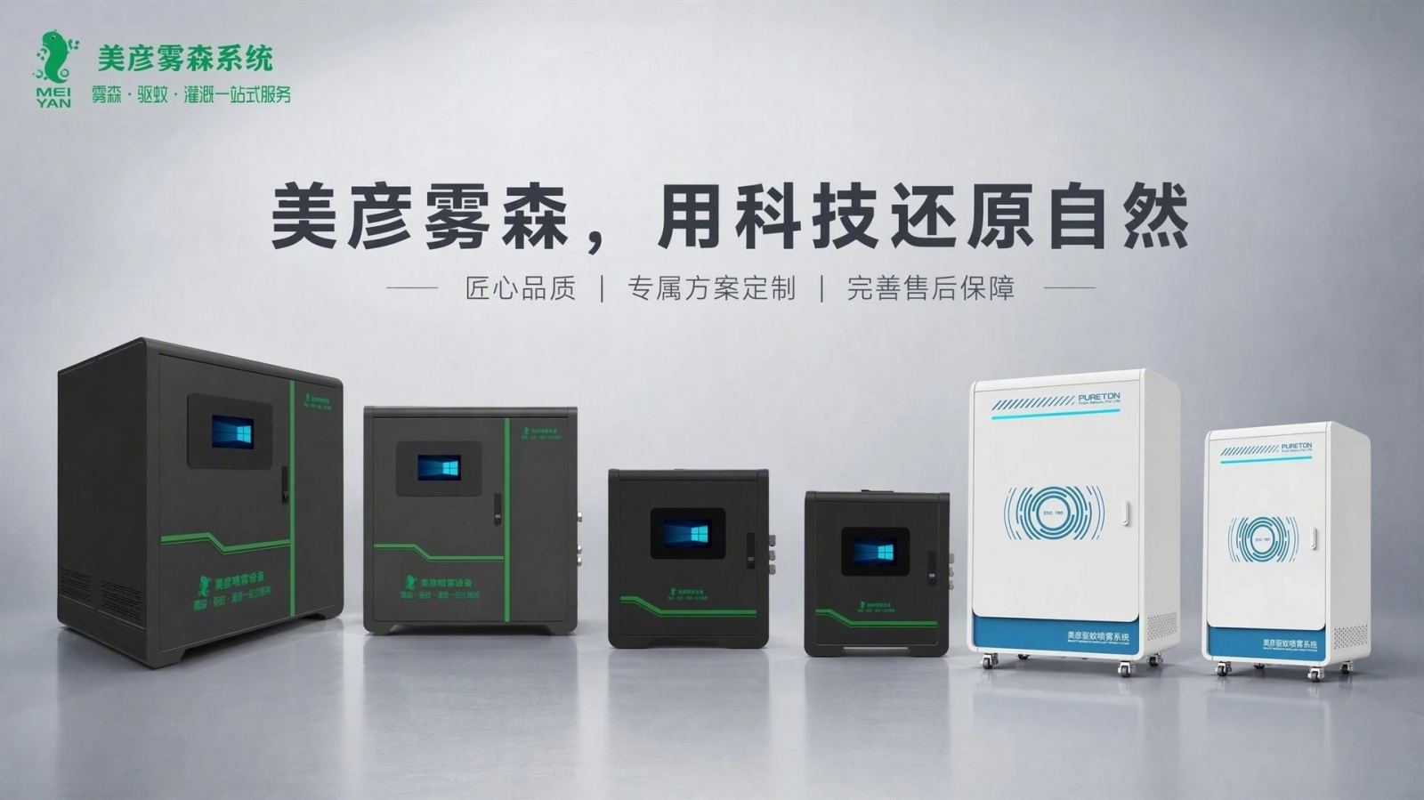 重庆彭水车间厂房喷雾降温系统